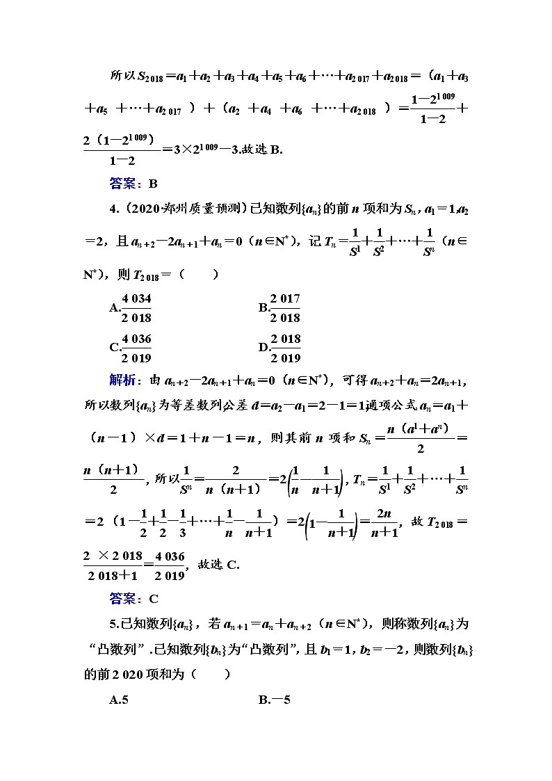 多维层次练36-数列的综合应用学案第2页