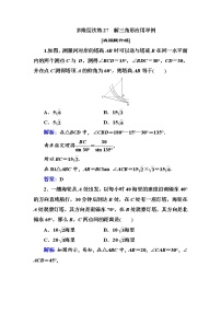 多维层次练27-解三角形应用举例（全国百强重点中学复习资料，含答案解析）-新高考学案