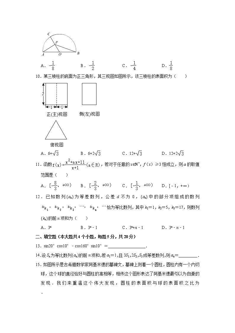 四川省成都市武侯区玉林中学2020-2021学年高一下学期期末数学（文科）试卷（解析版）02