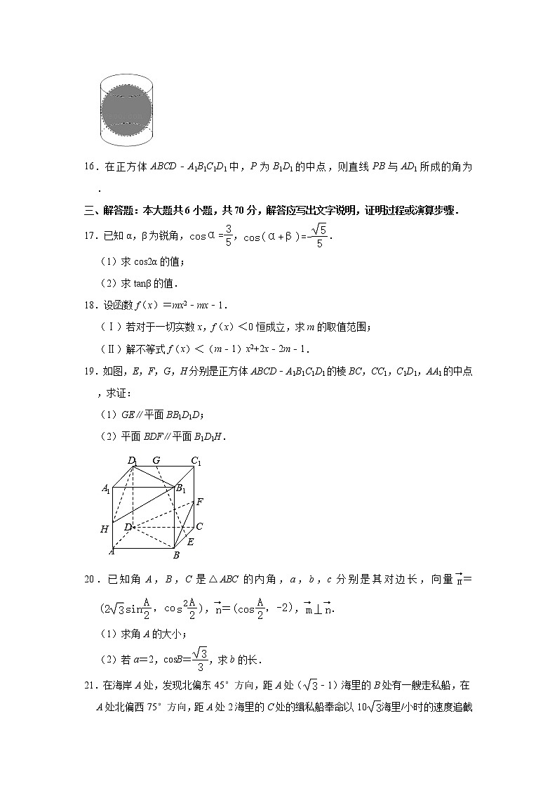 四川省成都市武侯区玉林中学2020-2021学年高一下学期期末数学（文科）试卷（解析版）03