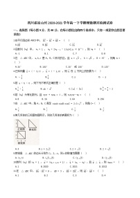 四川省凉山州2020-2021学年高一下学期期末检测数学（理）试卷 (解析版)