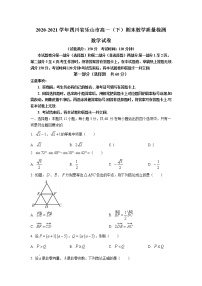 四川省乐山市2020-2021学年高一下学期期末教学质量检测数学试卷（解析版）