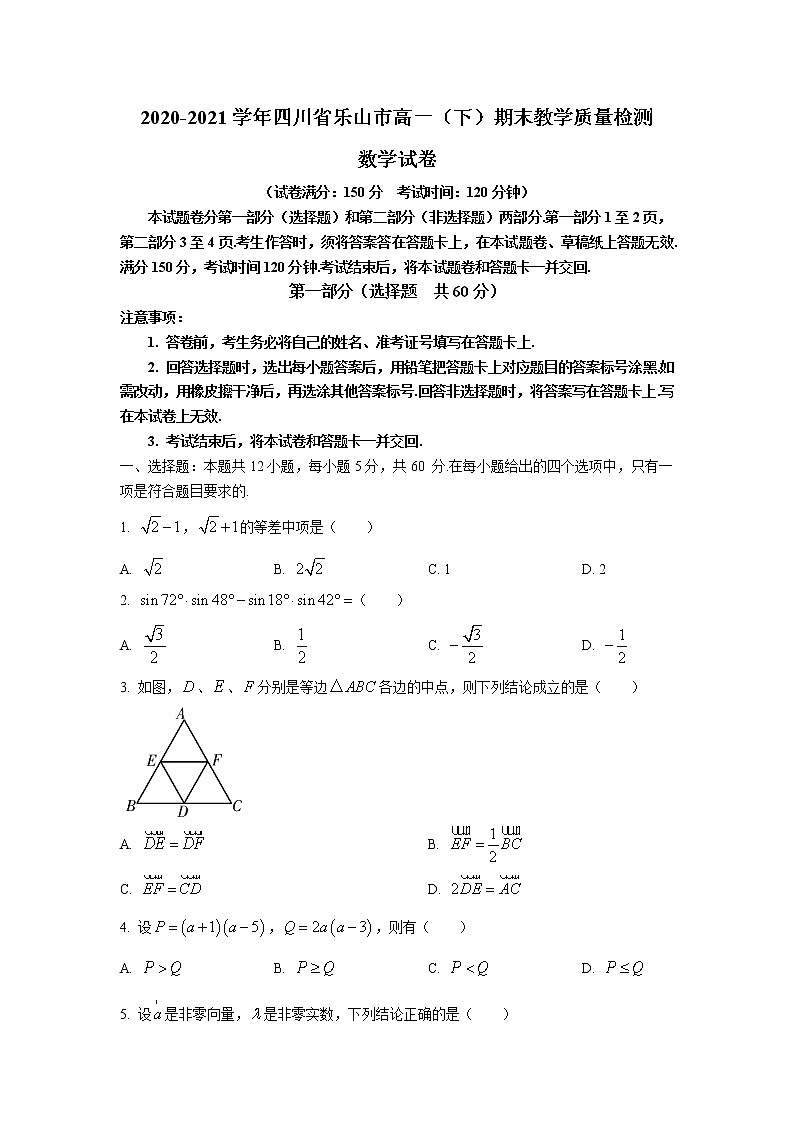 四川省乐山市2020-2021学年高一下学期期末教学质量检测数学试卷（解析版）01