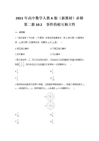 人教A版 (2019)必修 第二册10.2 事件的相互独立性精品学案及答案