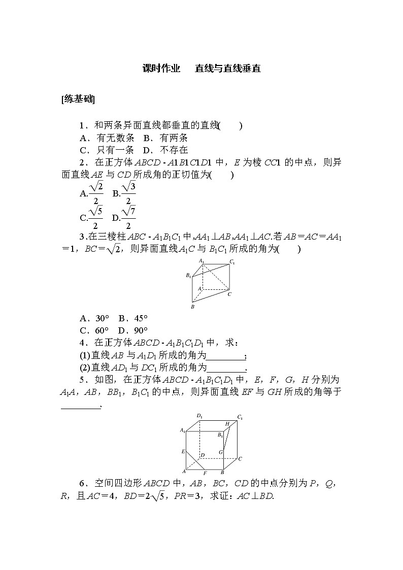 8.6.1直线与直线垂直课时作业2020-2021学年高一下学期数学人教A版（2019）必修第二册 第八章立体几何初步学案第1页