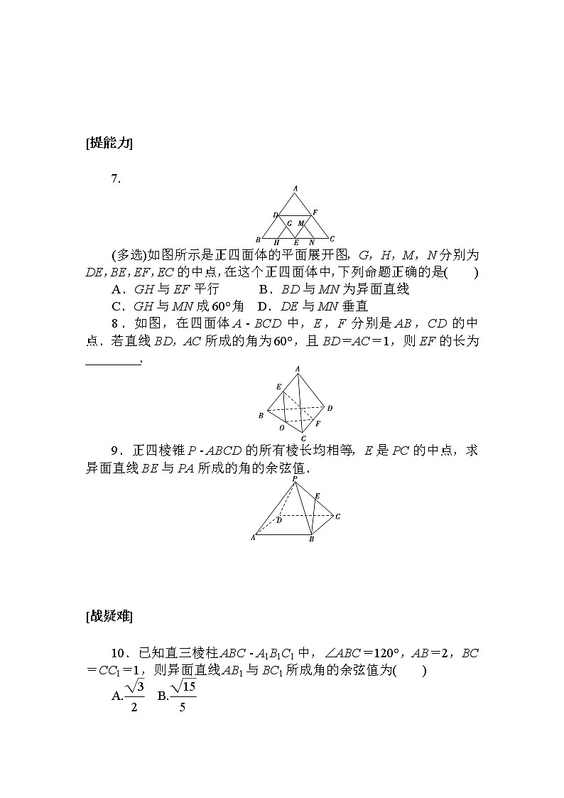 8.6.1直线与直线垂直课时作业2020-2021学年高一下学期数学人教A版（2019）必修第二册 第八章立体几何初步学案第2页