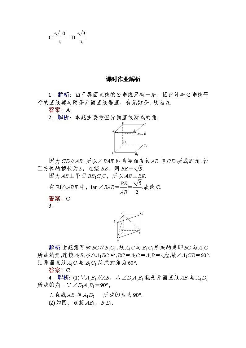 8.6.1直线与直线垂直课时作业2020-2021学年高一下学期数学人教A版（2019）必修第二册 第八章立体几何初步学案第3页