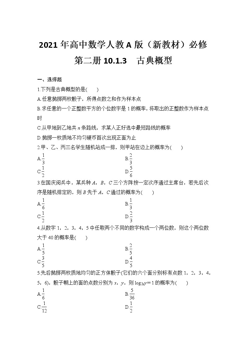 10.1.3　古典概型 课时作业—2020-2021学年高一下学期人教A版（2019）必修第二册第十章概率学案01