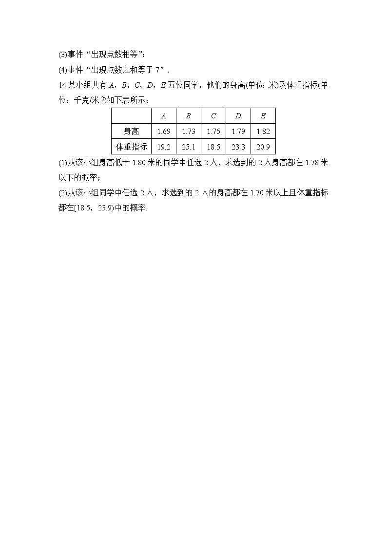 10.1.3　古典概型 课时作业—2020-2021学年高一下学期人教A版（2019）必修第二册第十章概率学案03