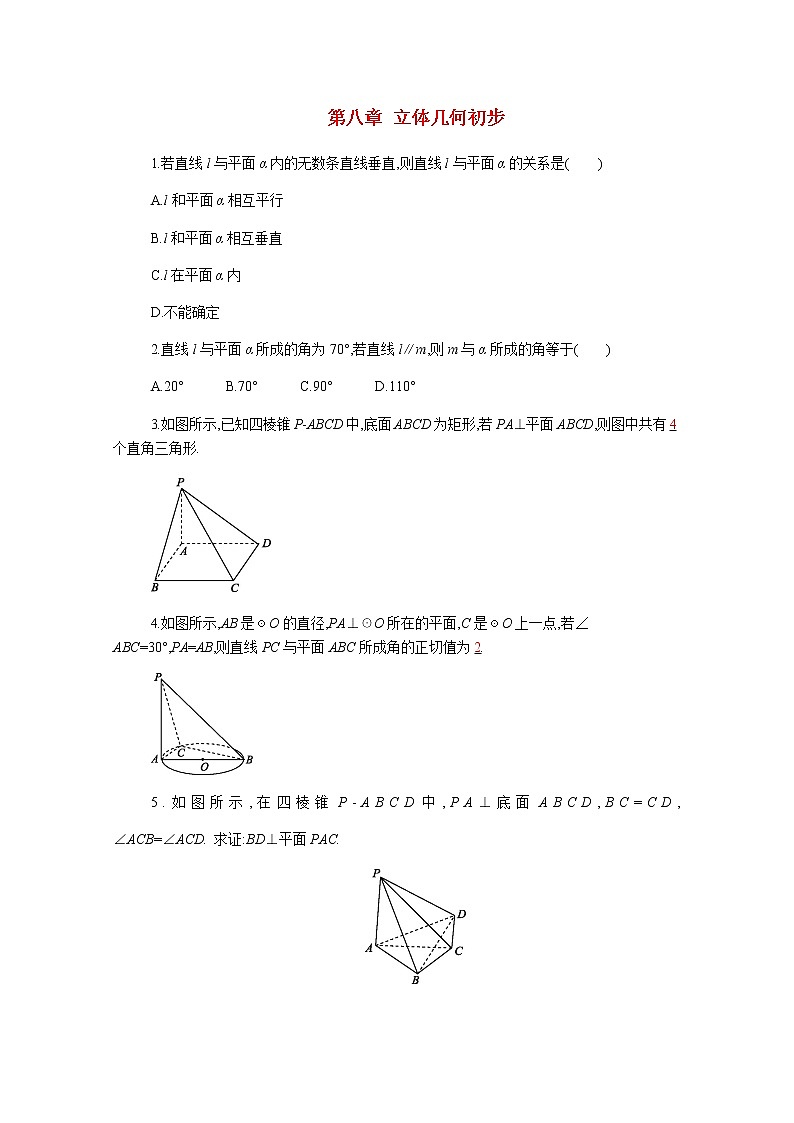 8.6空间直线平面的垂直8.6.2第1课时直线与平面垂直的判定及直线与平面所成的角分层演练含解析2020-2021学年高一数学人教A版（2019）必修第二册第八章立体几何初步学案01