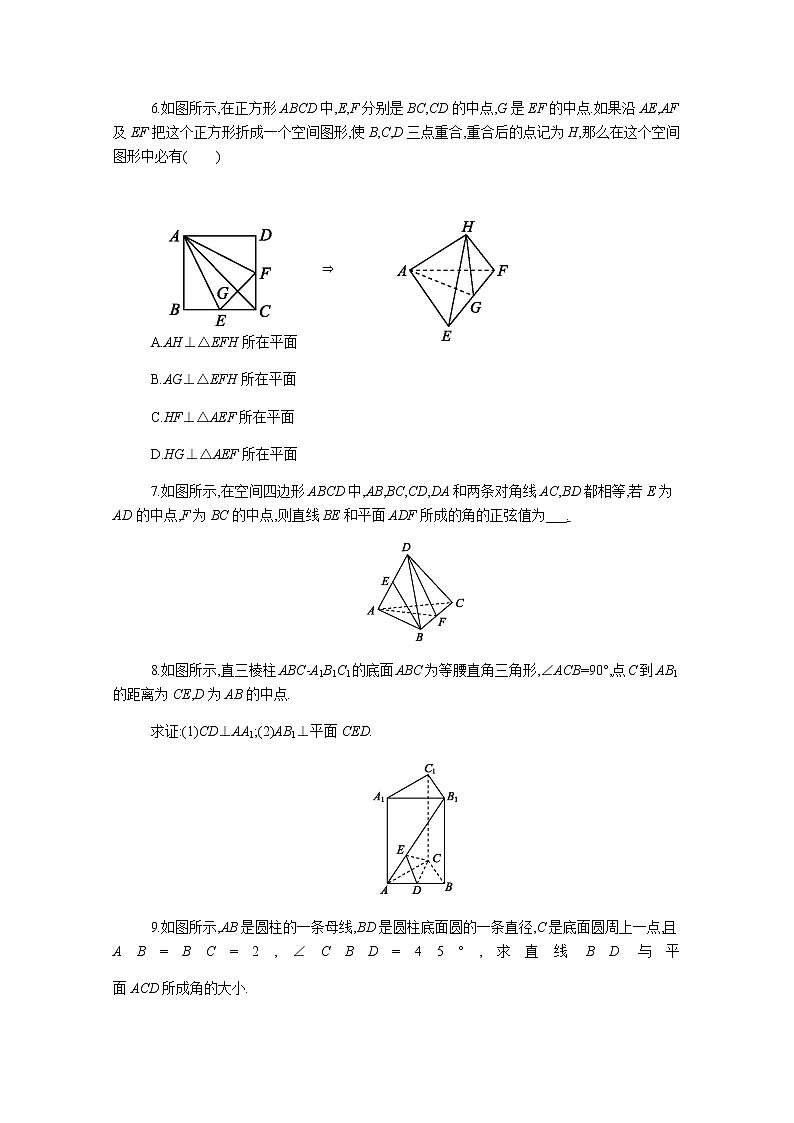 8.6空间直线平面的垂直8.6.2第1课时直线与平面垂直的判定及直线与平面所成的角分层演练含解析2020-2021学年高一数学人教A版（2019）必修第二册第八章立体几何初步学案02