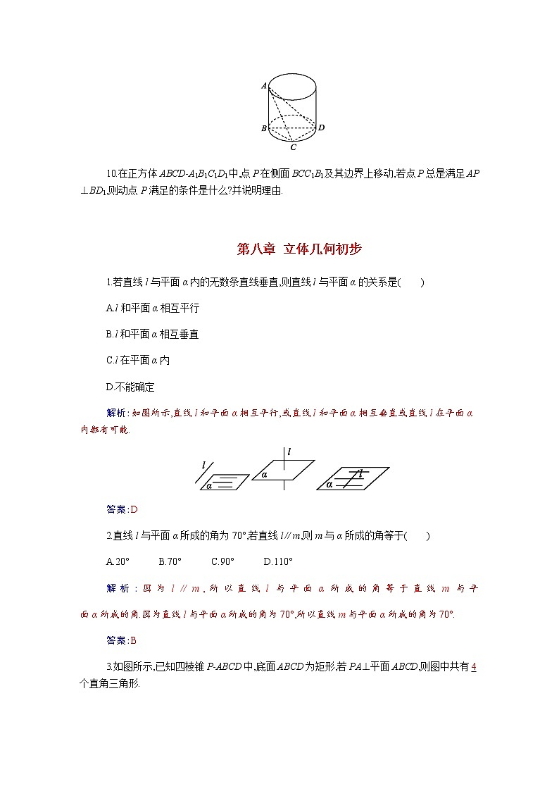 8.6空间直线平面的垂直8.6.2第1课时直线与平面垂直的判定及直线与平面所成的角分层演练含解析2020-2021学年高一数学人教A版（2019）必修第二册第八章立体几何初步学案03