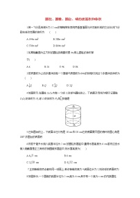 人教A版 (2019)必修 第二册第八章 立体几何初步8.3 简单几何体的表面积与体积优秀学案