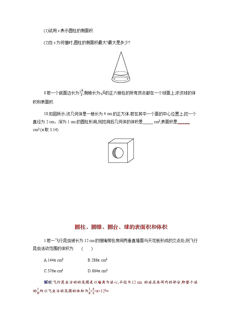8.3.2圆柱圆锥圆台球的表面积和体积分层演练含解析2020-2021学年高一数学人教A版（2019）必修第二册第八章立体几何初步学案第2页
