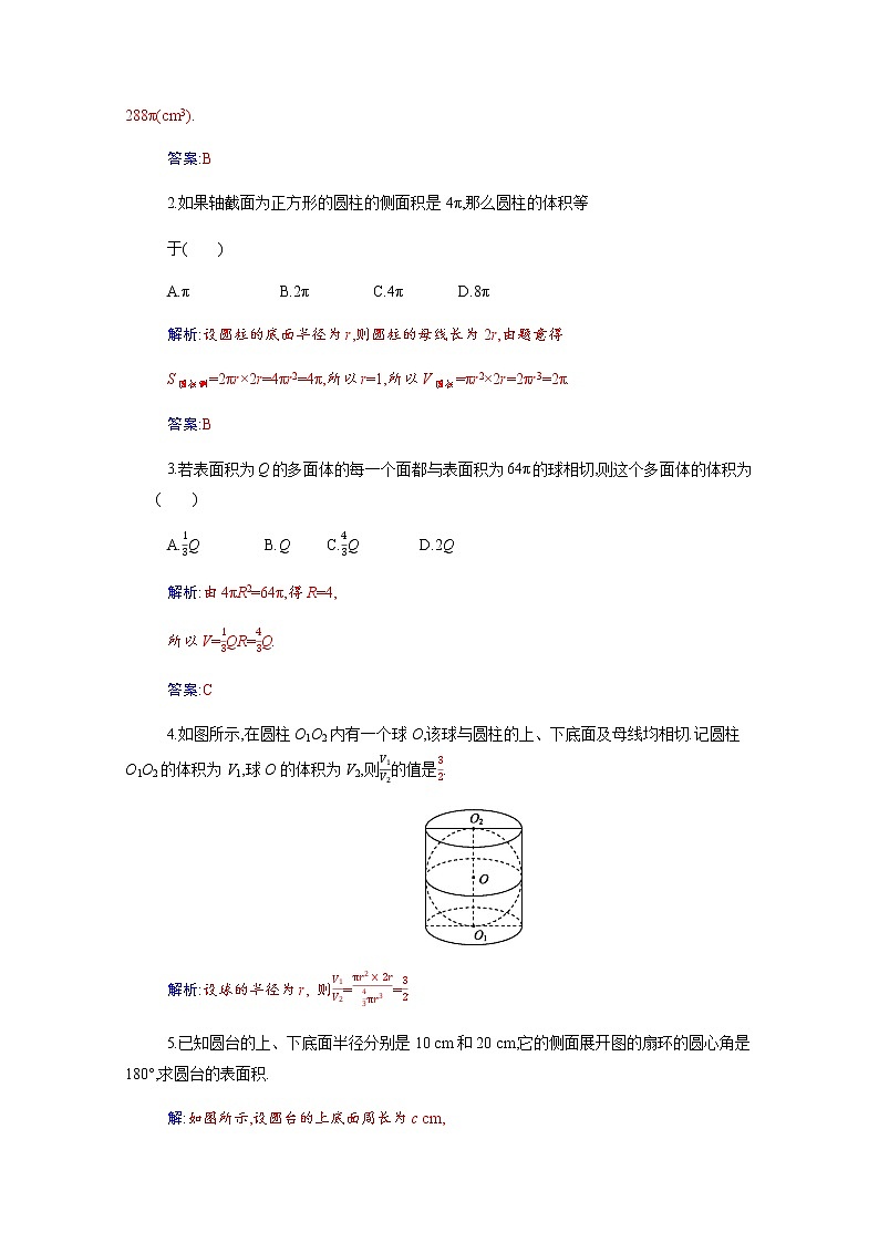 8.3.2圆柱圆锥圆台球的表面积和体积分层演练含解析2020-2021学年高一数学人教A版（2019）必修第二册第八章立体几何初步学案第3页
