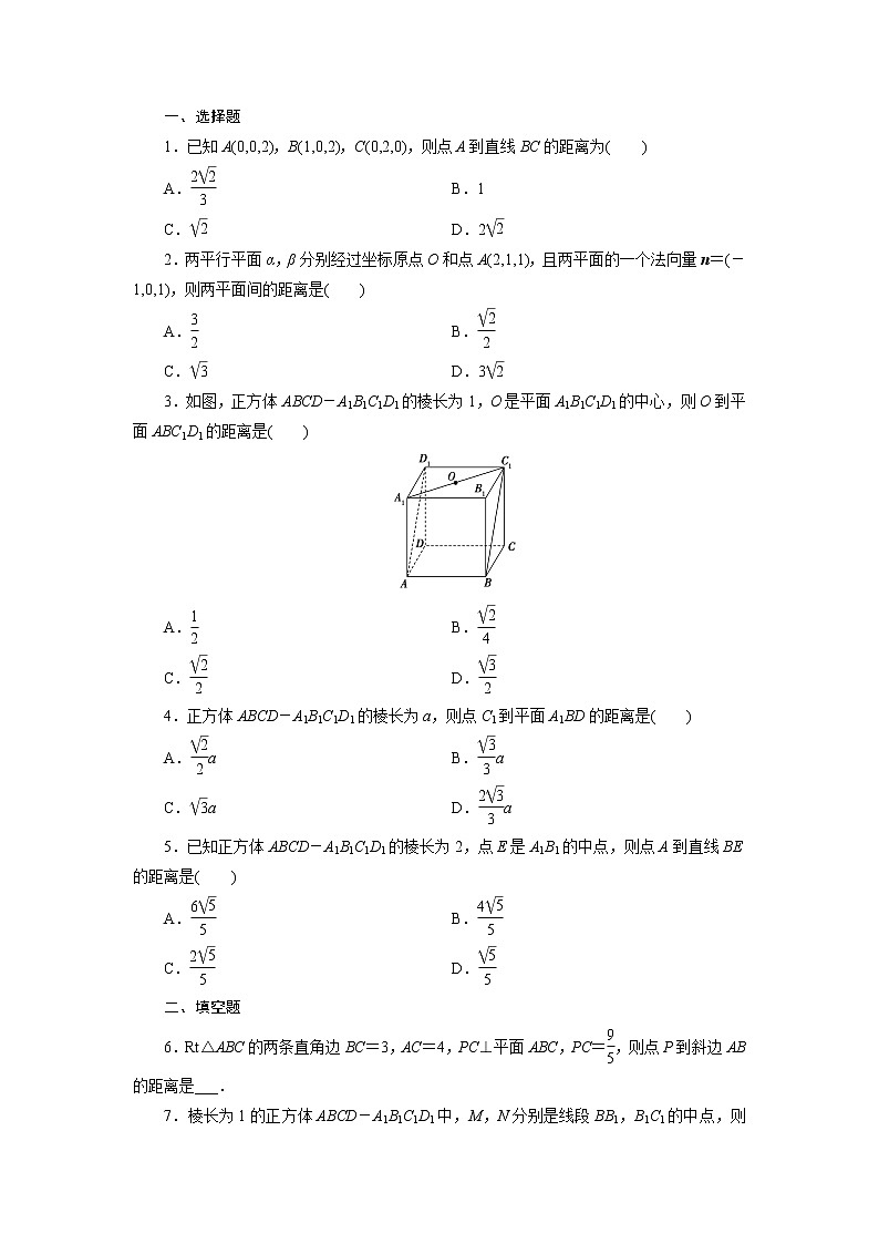 1.4.2用空间向量研究距离、夹角问题 第1课时-2020-2021学年高二数学人教A版（2019）选择性必修第一册 (课堂检测+素养作业）学案02