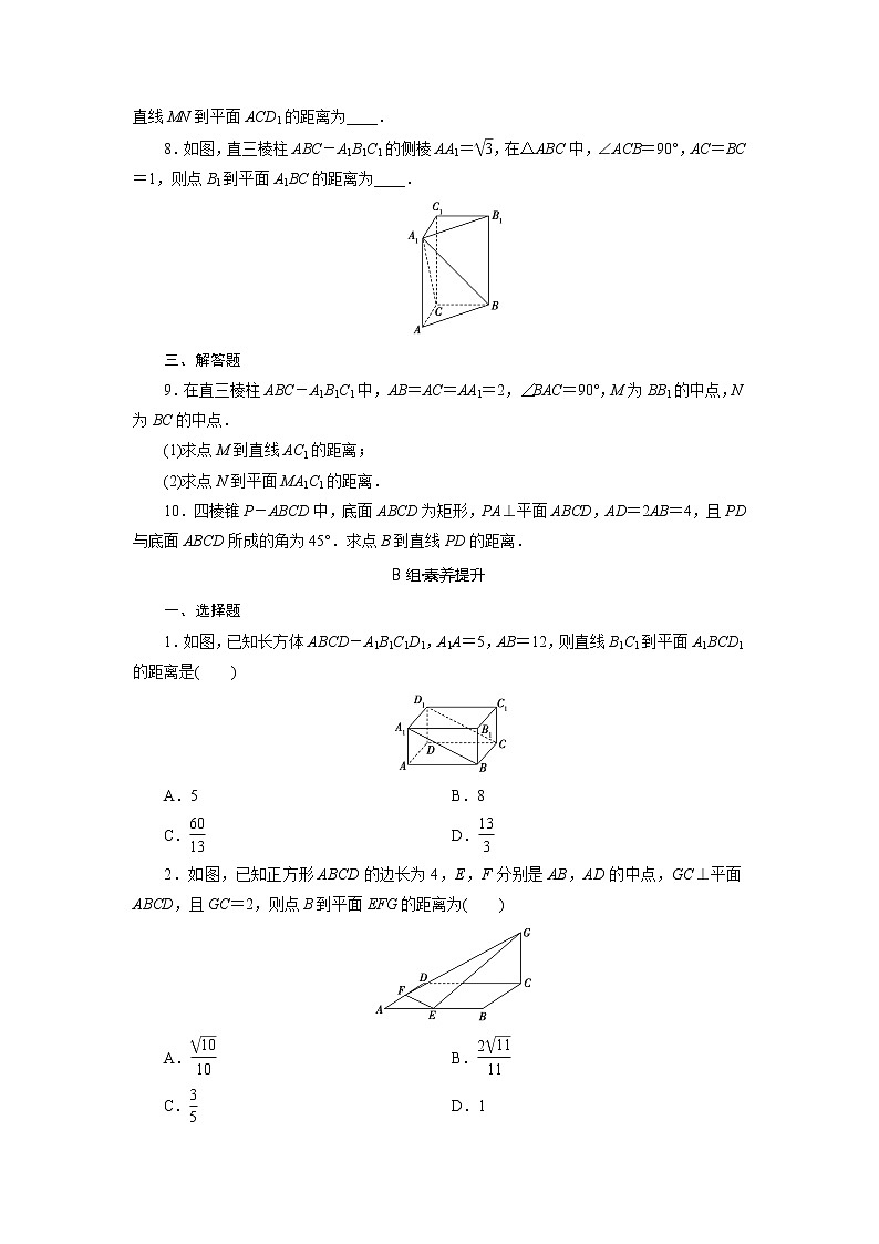 1.4.2用空间向量研究距离、夹角问题 第1课时-2020-2021学年高二数学人教A版（2019）选择性必修第一册 (课堂检测+素养作业）学案03