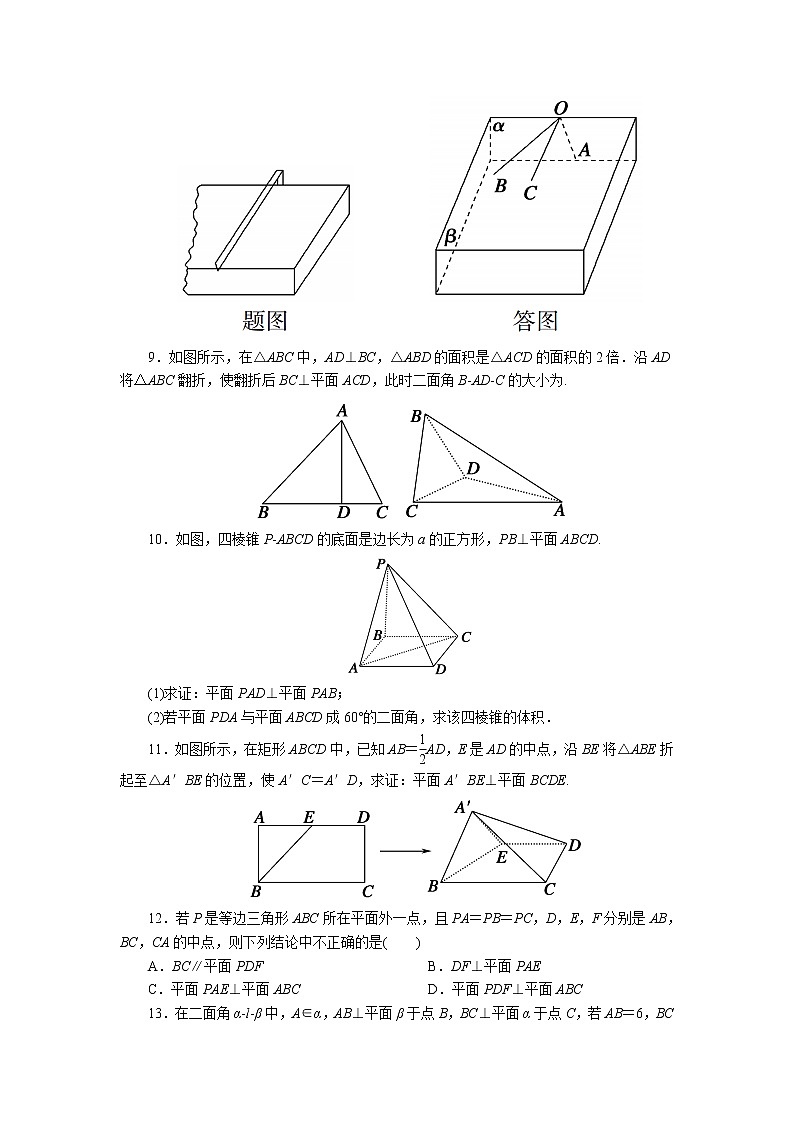 2.3.2平面与平面垂直的判定（人教A版必修2第二章）2020-2021学年高一下学期数学课时作业学案第2页
