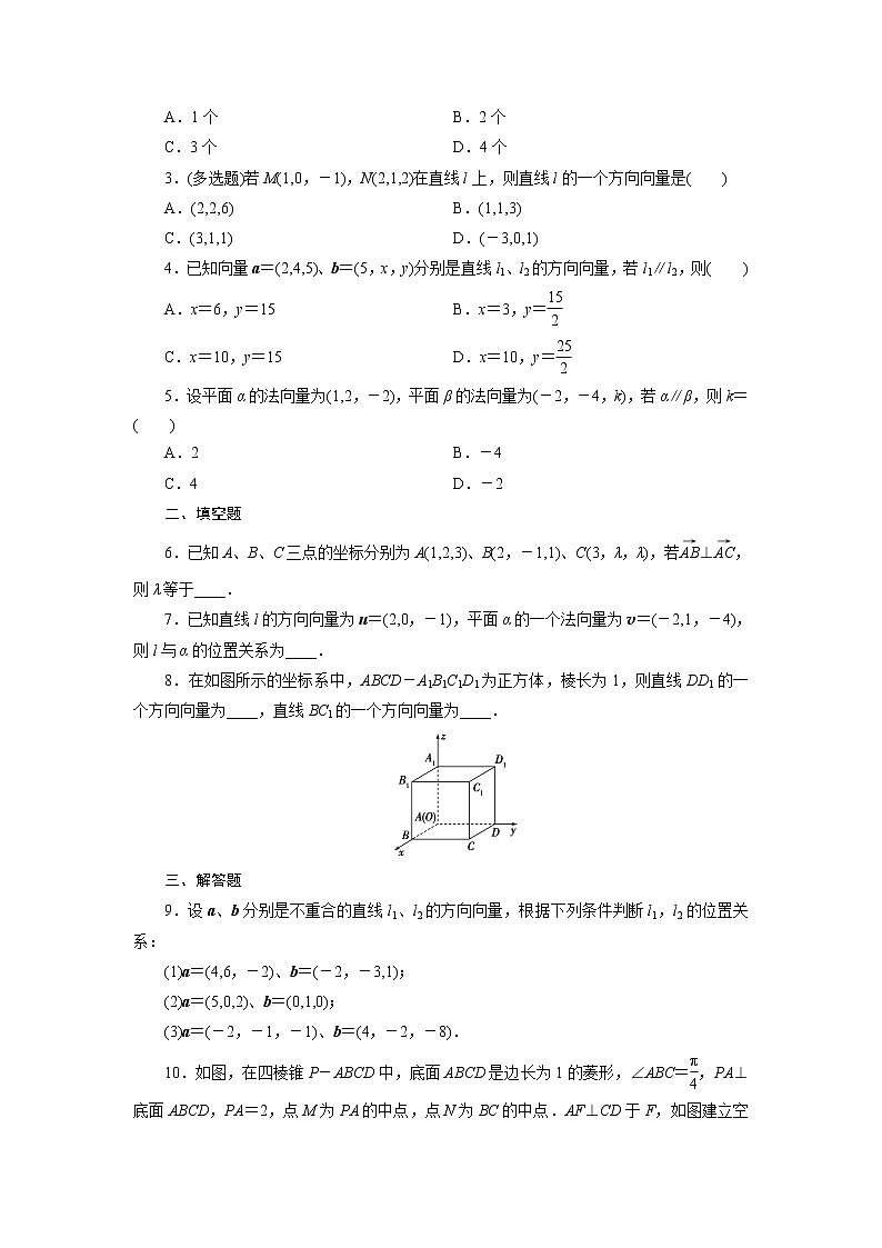 1.4.1用空间向量研究直线、平面的位置关系 第1课时-2020-2021学年高二数学人教A版（2019）选择性必修第一册 (课堂检测+素养作业）学案02