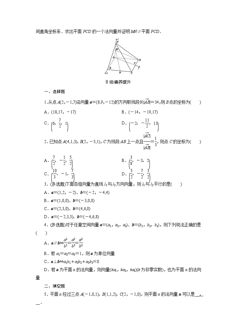 1.4.1用空间向量研究直线、平面的位置关系 第1课时-2020-2021学年高二数学人教A版（2019）选择性必修第一册 (课堂检测+素养作业）学案03