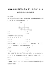 数学必修 第二册9.3 统计分析案例 公司员工精品学案及答案