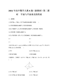 数学必修 第二册第八章 立体几何初步8.6 空间直线、平面的垂直优质第二课时学案