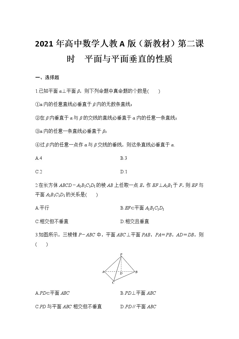 8.6.3平面与平面垂直的性质（第二课时）2020-2021学年高一数学人教A版（2019）必修第二册第八章课时作业学案01