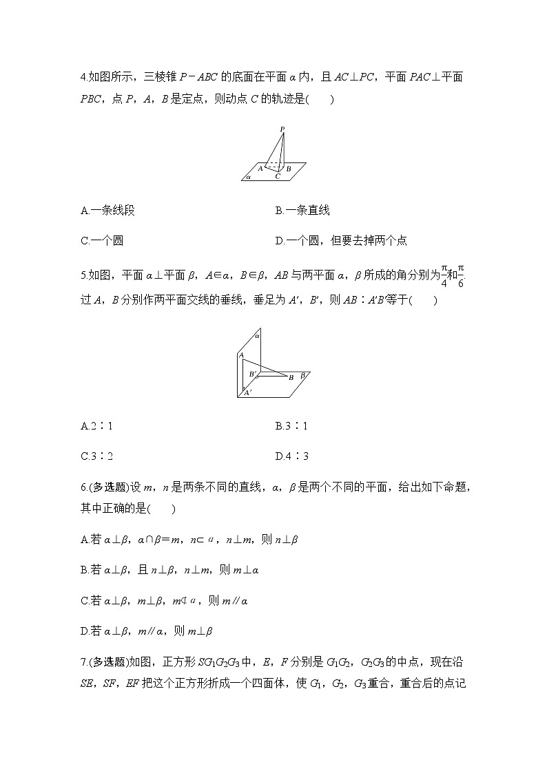 8.6.3平面与平面垂直的性质（第二课时）2020-2021学年高一数学人教A版（2019）必修第二册第八章课时作业学案02