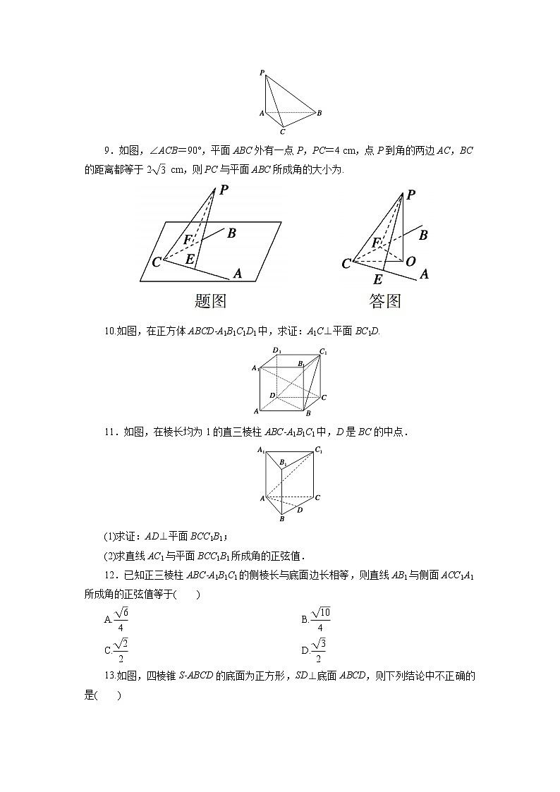 2.3.1直线与平面垂直的判定（人教A版必修2）2020-2021学年高一下学期数学课时作业学案第2页