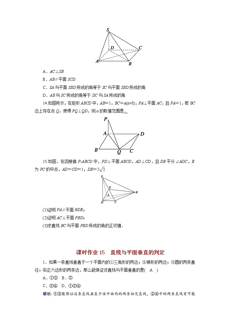 2.3.1直线与平面垂直的判定（人教A版必修2）2020-2021学年高一下学期数学课时作业学案第3页