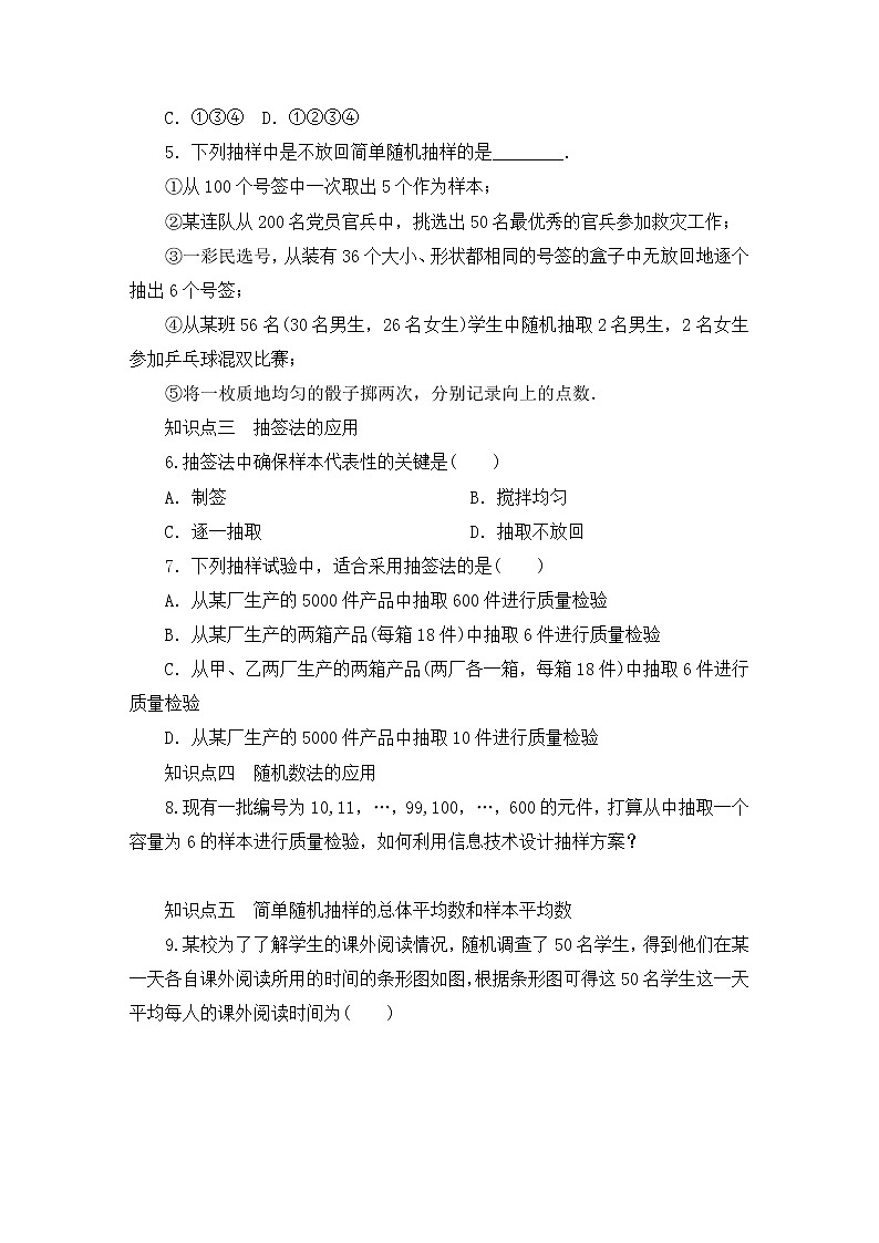 9.1.1简单随机抽样 课时练习 2020-2021学年高一下学期数学人教A版（2019）必修第二册第九章统计学案02
