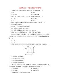 人教A版 (2019)必修 第二册8.5 空间直线、平面的平行精品导学案