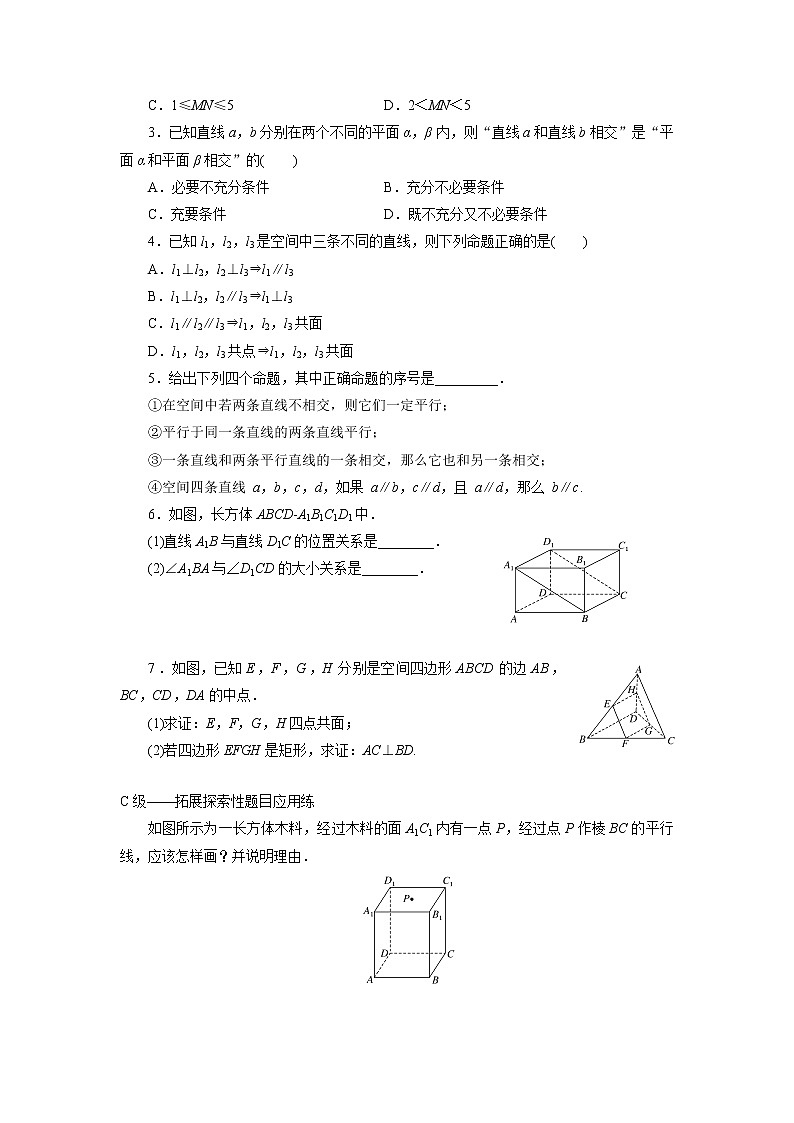 8.5.1直线与直线平行课时跟踪检测 2020-2021学年高一数学人教A版（2019）必修第二册学案03