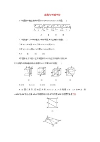 2021学年8.5 空间直线、平面的平行精品学案及答案