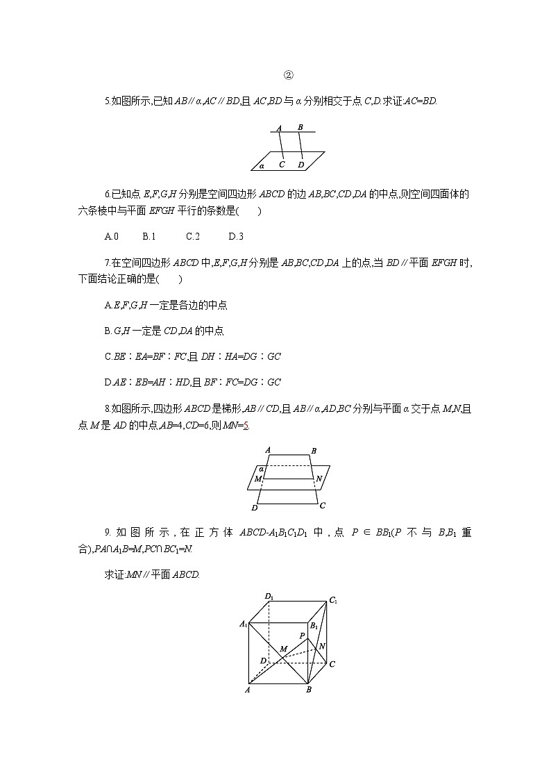 8.5.2直线与平面平行分层演练含解析2020-2021学年高一数学人教A版（2019）必修第二册第八章立体几何初步学案02