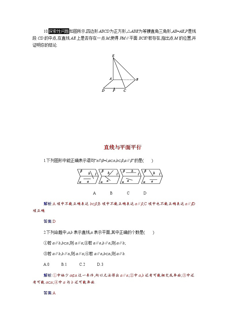 8.5.2直线与平面平行分层演练含解析2020-2021学年高一数学人教A版（2019）必修第二册第八章立体几何初步学案03