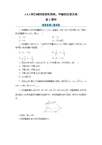 高中数学人教A版 (2019)选择性必修 第一册1.4 空间向量的应用优秀第2课时学案
