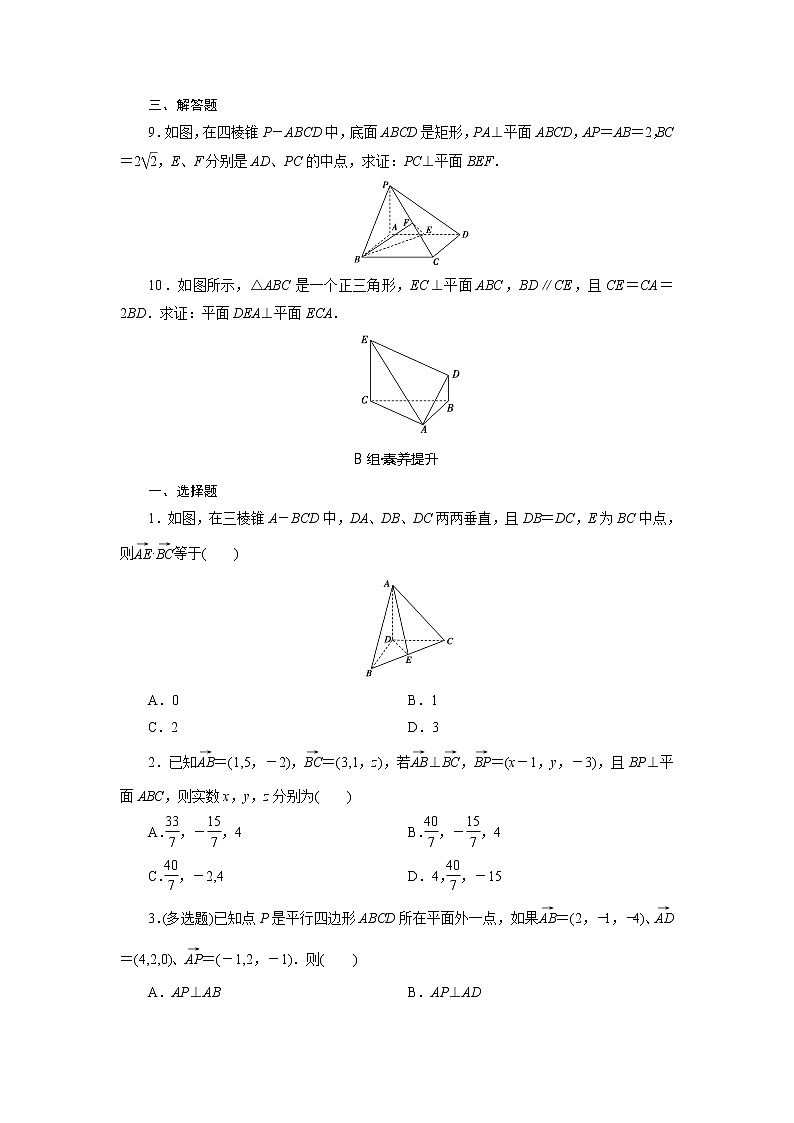 1.4.1用空间向量研究直线、平面的位置关系 第2课时-2020-2021学年高二数学人教A版（2019）选择性必修第一册 (课堂检测+素养作业）学案第3页