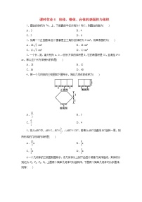 高中数学人教A版 (2019)必修 第二册8.3 简单几何体的表面积与体积优质学案