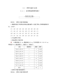 高中数学人教A版 (2019)必修 第二册第九章 统计9.2 用样本估计总体优质学案