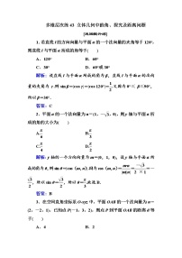 多维层次练43-立体几何中的角、探究及距离问题学案