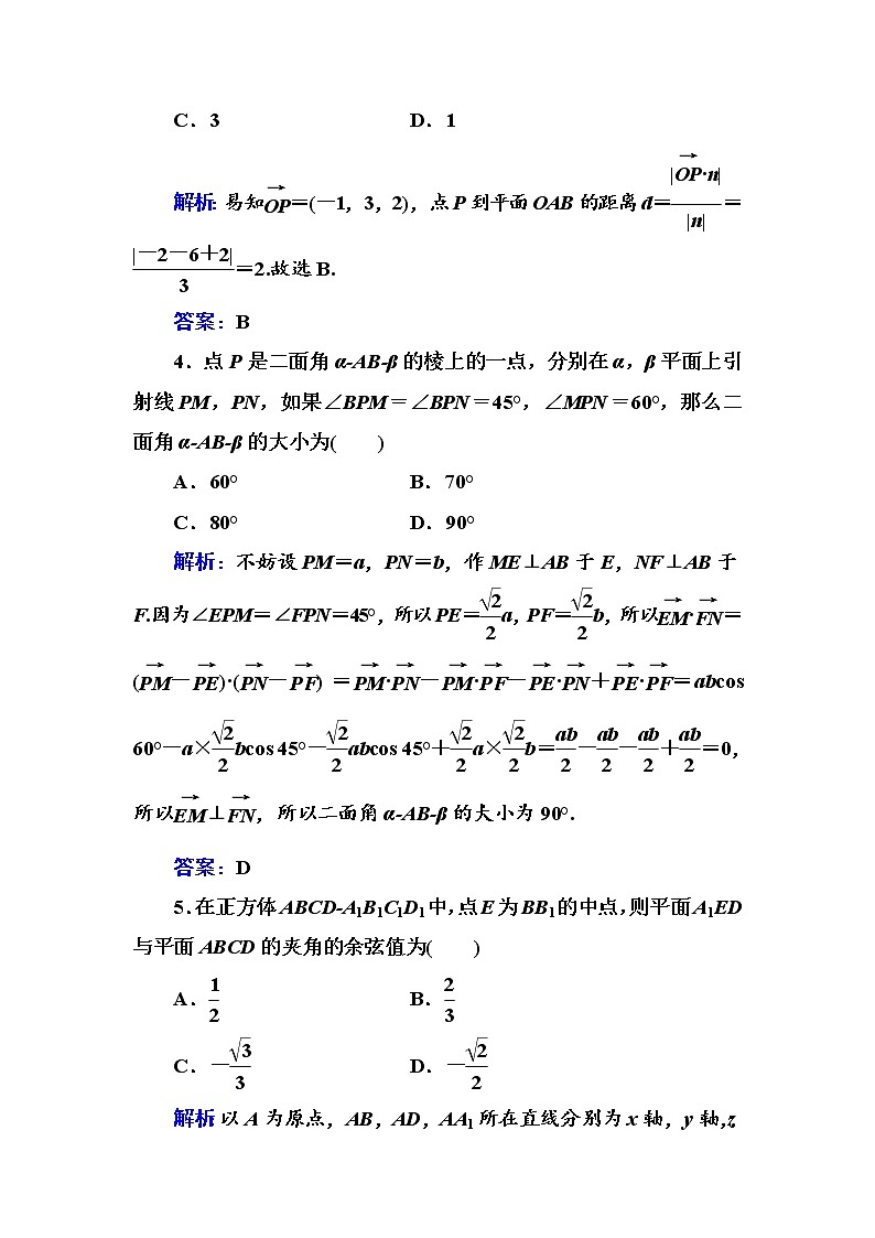 多维层次练43-立体几何中的角、探究及距离问题学案第2页