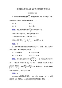 多维层次练45-两直线的位置关系学案