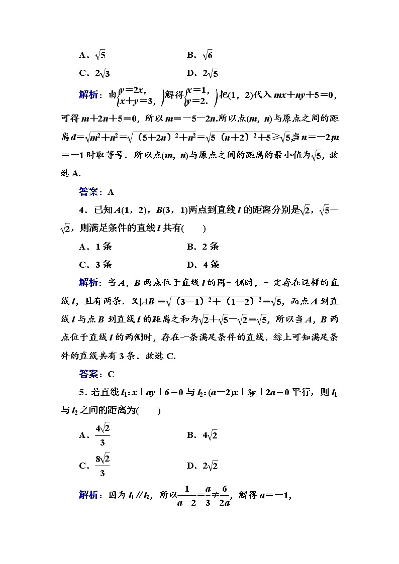 多维层次练45-两直线的位置关系学案第2页