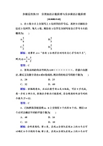 多维层次练55-分类加法计数原理与分步乘法计数原理学案