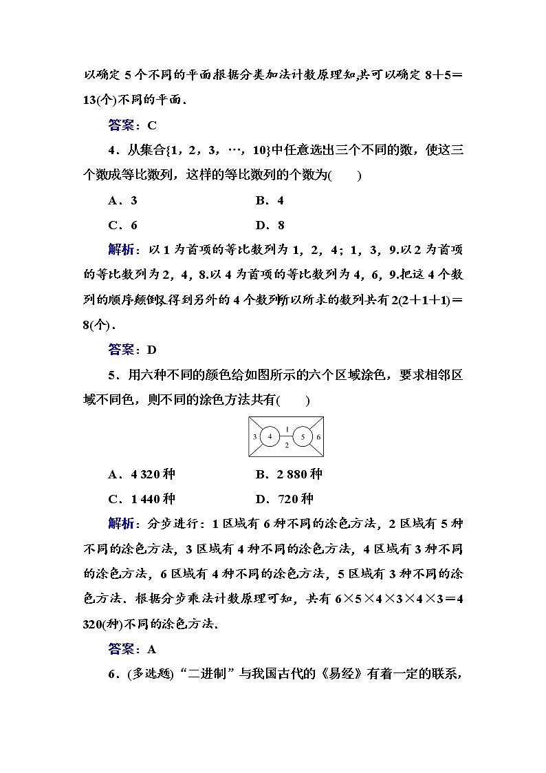多维层次练55-分类加法计数原理与分步乘法计数原理学案第2页