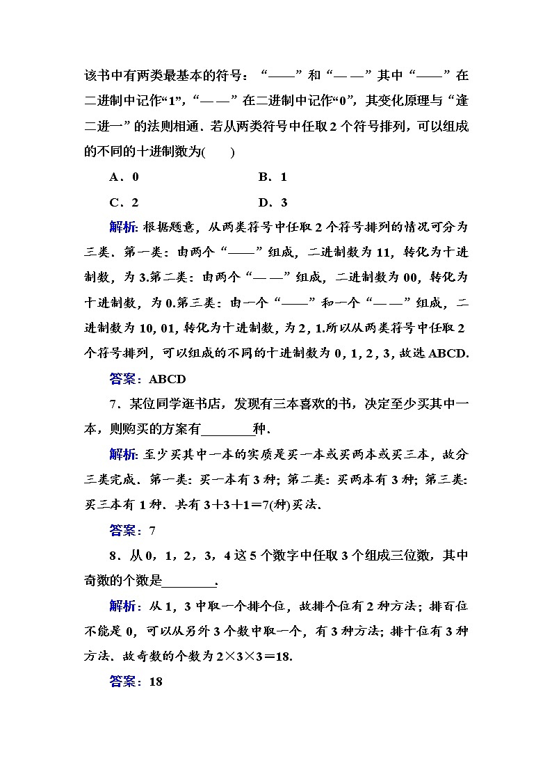多维层次练55-分类加法计数原理与分步乘法计数原理学案第3页