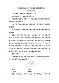 多维层次练41-空间向量及空间位置关系学案