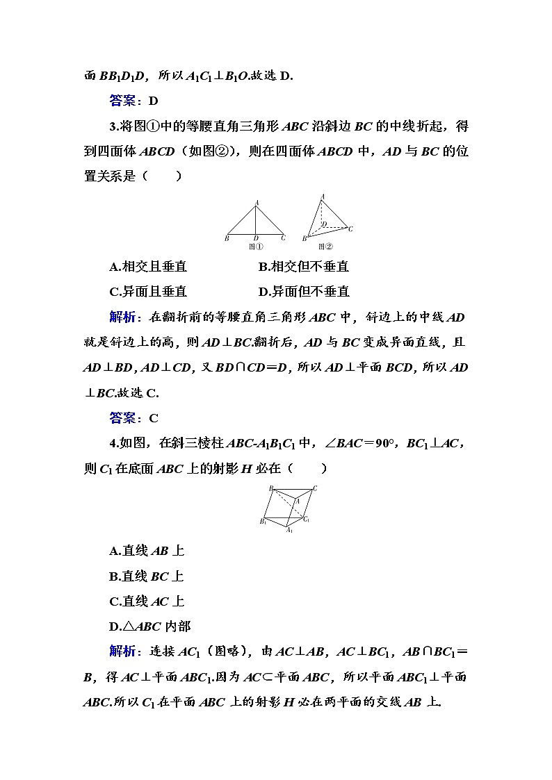 多维层次练41-空间向量及空间位置关系学案第2页