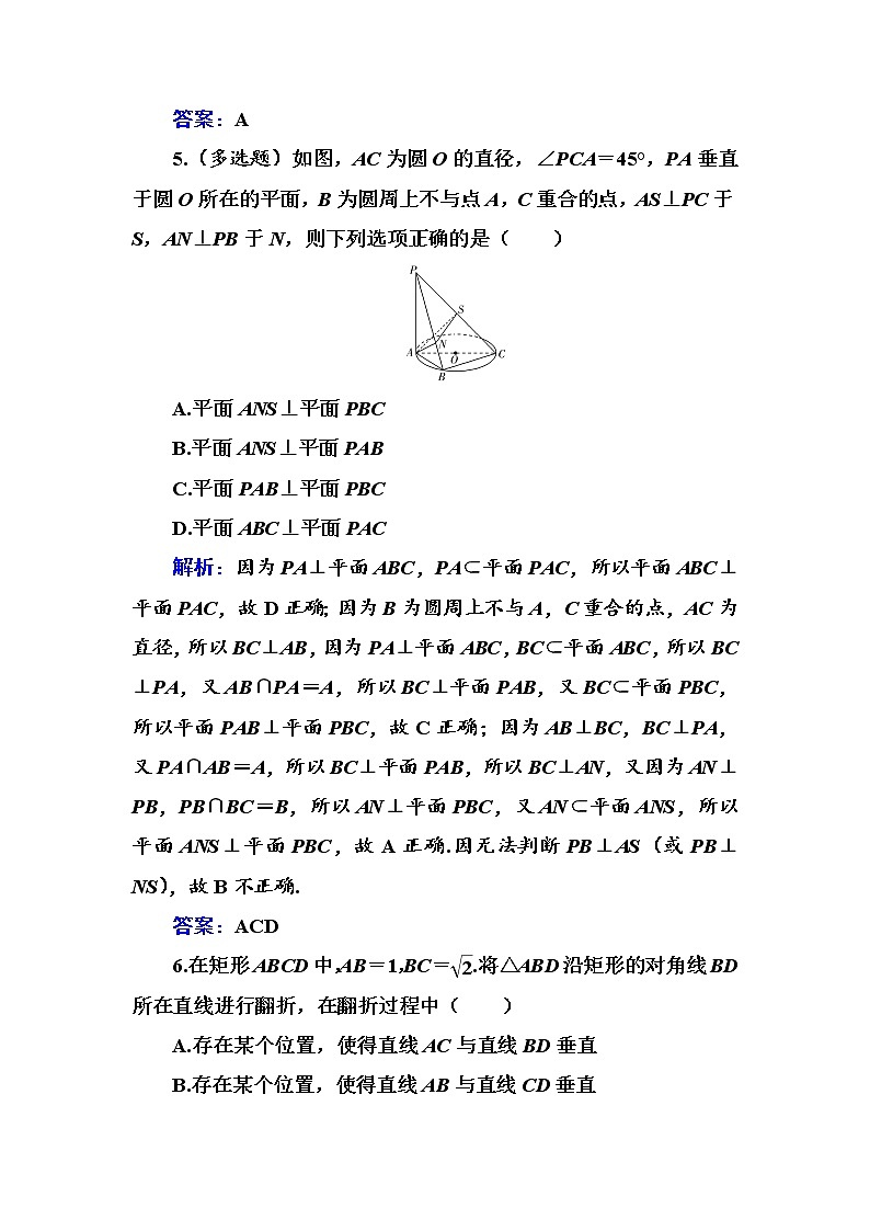 多维层次练41-空间向量及空间位置关系学案第3页